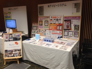 クラウドアプリ展示発表会に出展しました。