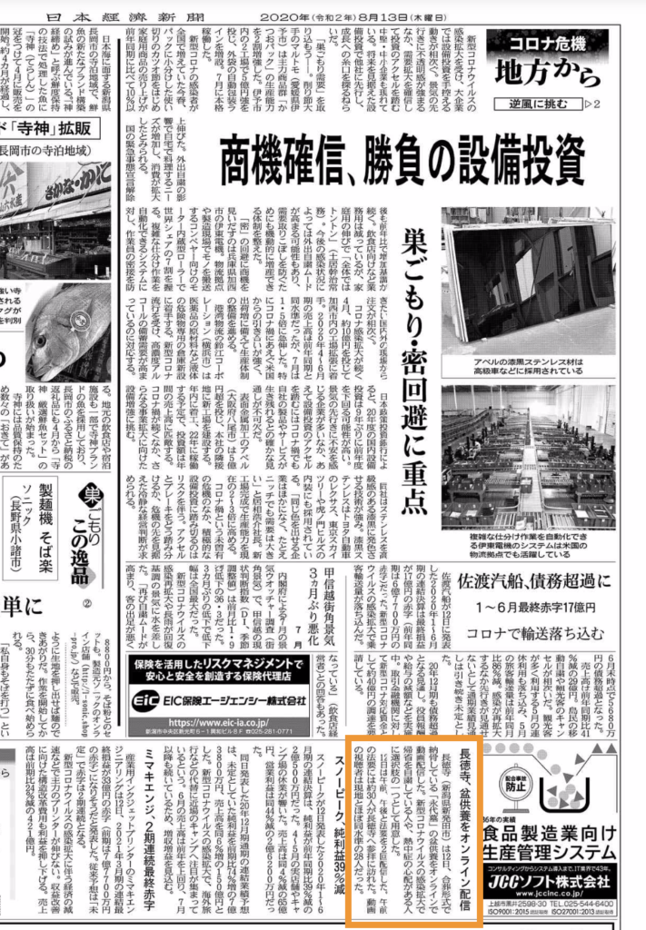 Live’de葬儀の実証実験が掲載されました