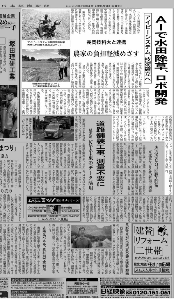 日本産経新聞に掲載されました – AIで水田除草、ロボ開発