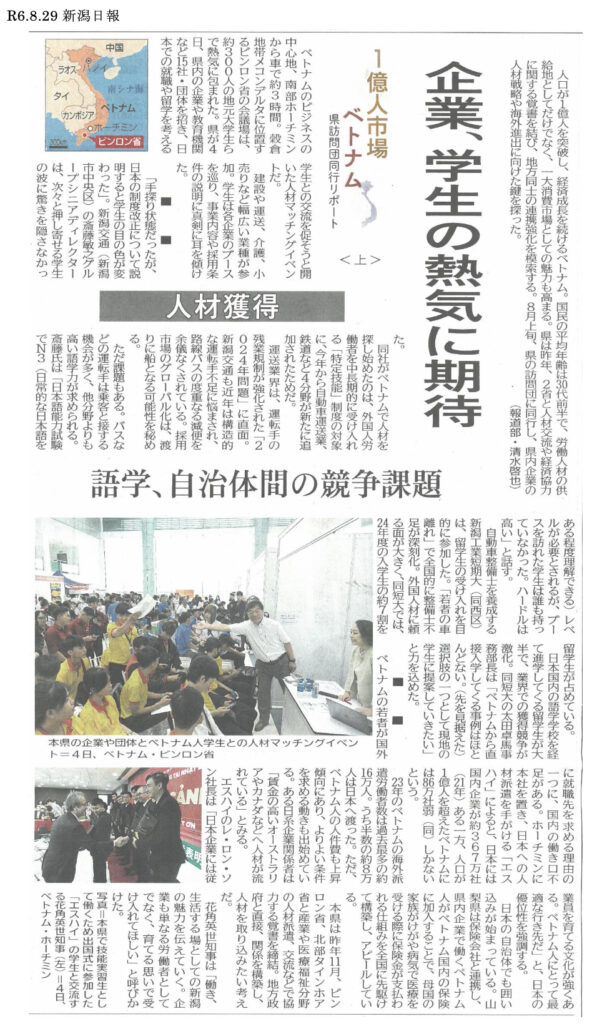 ベトナム人材マッチングイベント