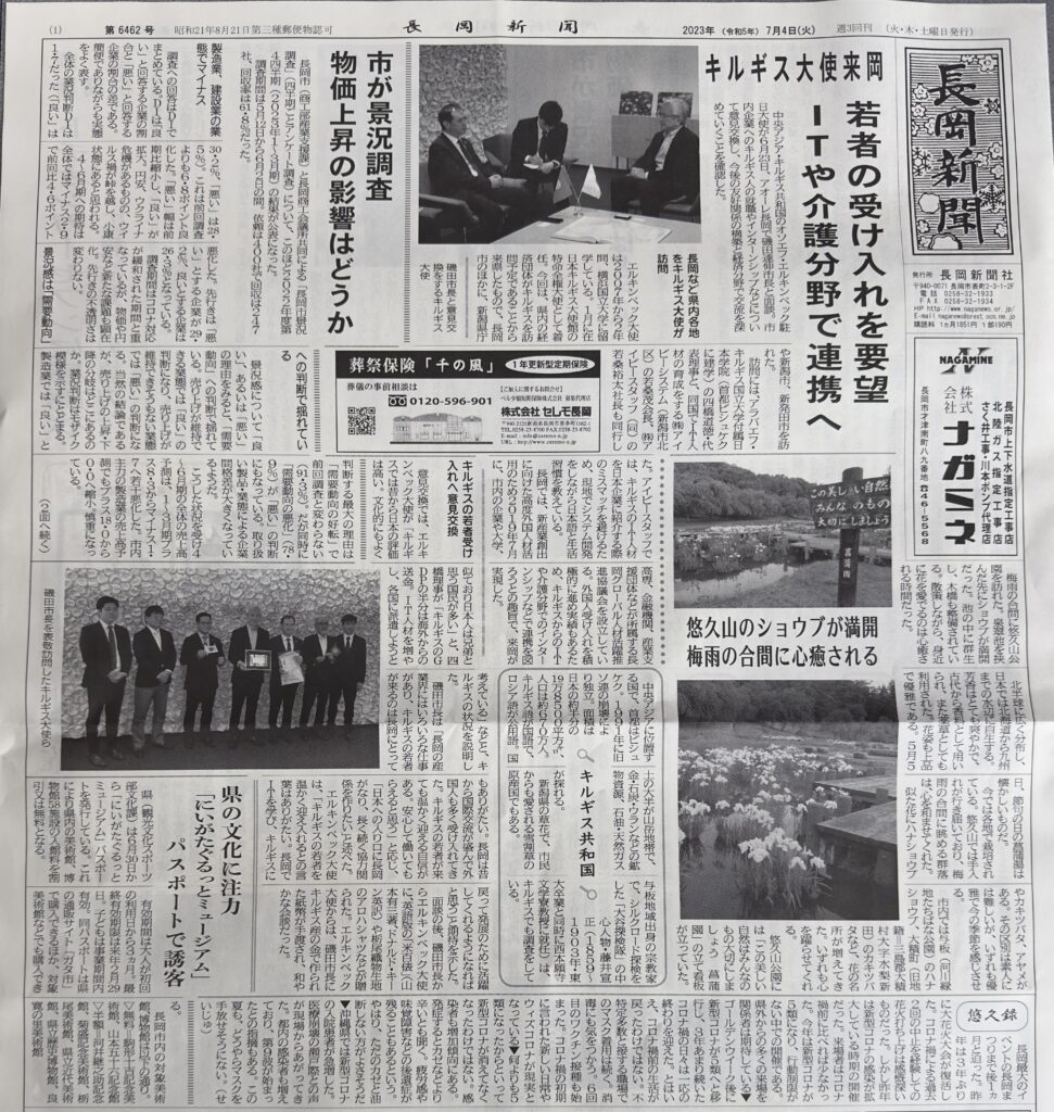 長岡新聞に掲載されました – キルギス大使に同行しました