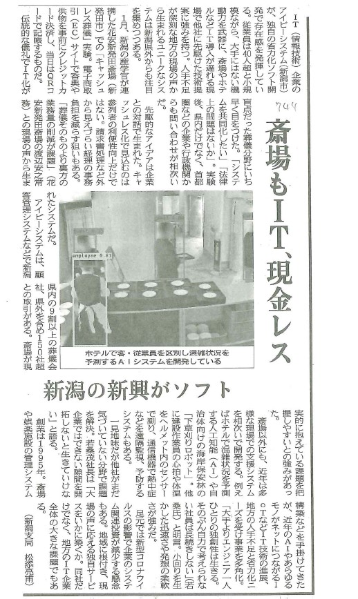 日経産業新聞に掲載されました – 斎場もIT、現金レス