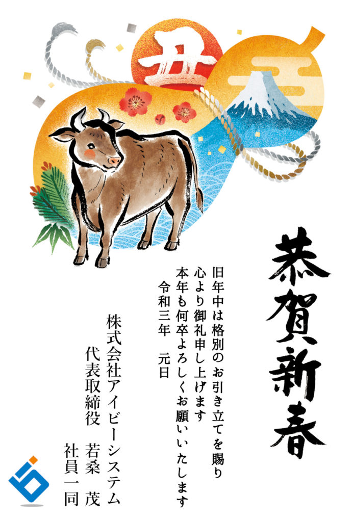 謹んで初春のお慶び申し上げます