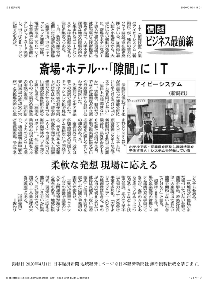 日本経済新聞に掲載されました – 斎場・ホテル…「隙間」にIT