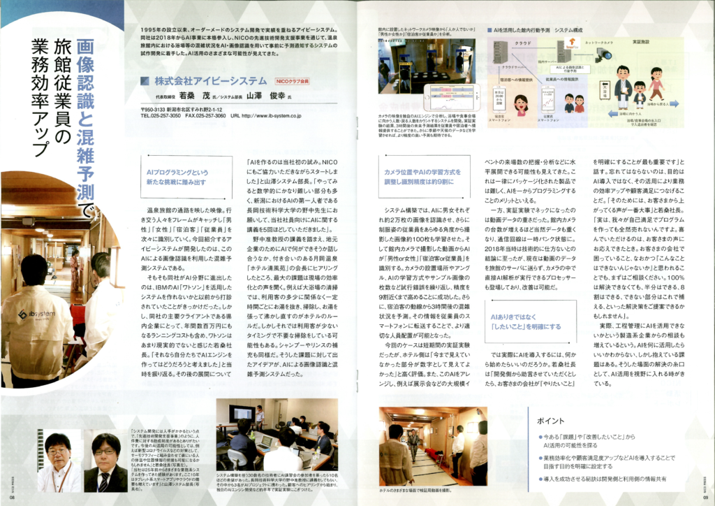 NICO PRESS vol.170 に掲載されました