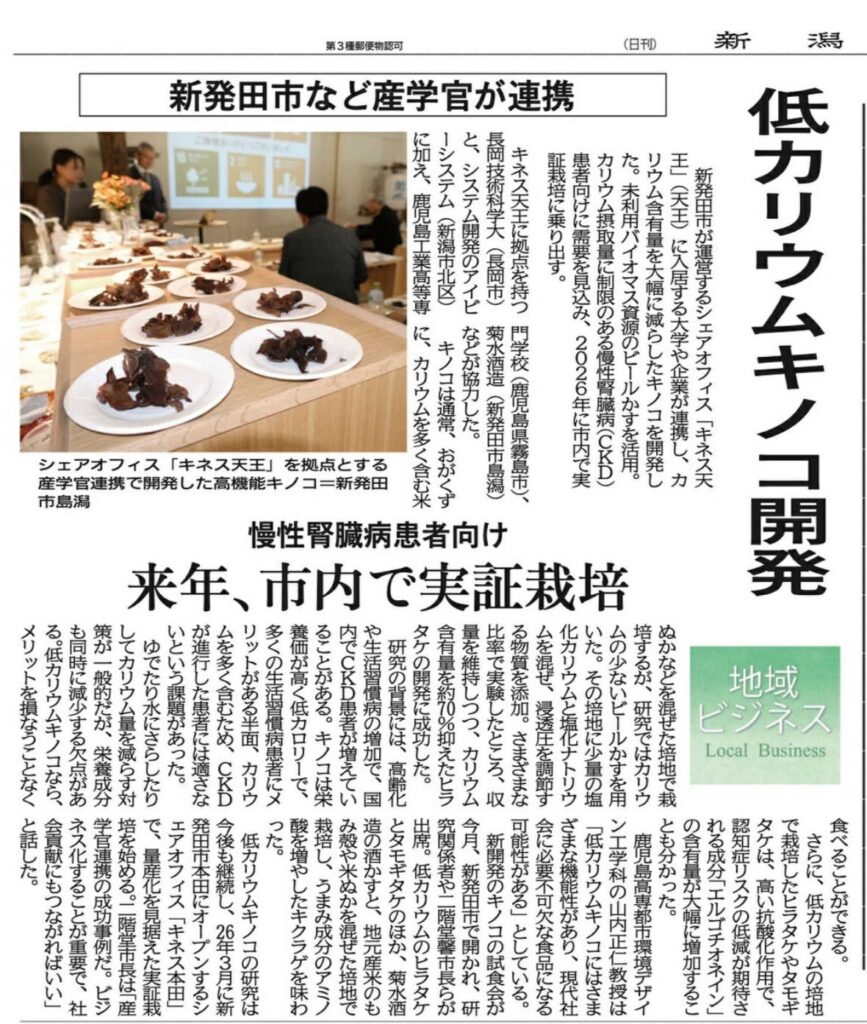 新潟日報に長岡技術科学大学との共同研究が掲載されました