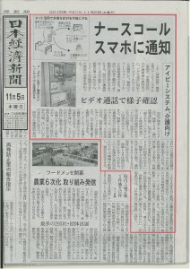 20151105日経新聞