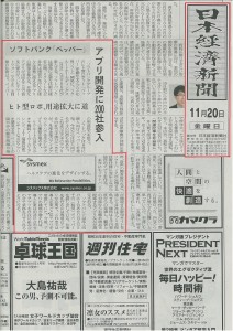 20151120日経新聞